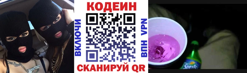 Codein напиток Lean (лин)  Кировск 